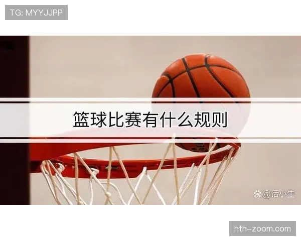 回场违例是什么规则？新手必知的篮球回场判罚解析