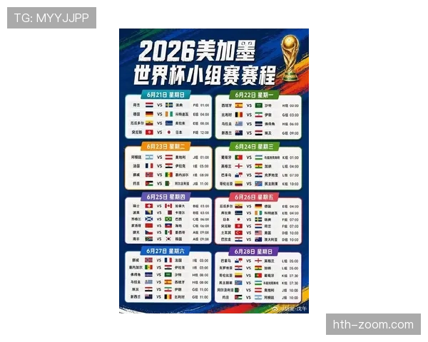 世界杯B组赛程安排详解 世界杯B组赛程安排详解
